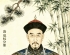 先贤流芳｜清官临淄扈标：扈氏一脉永不褪色的清廉丰碑