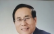 扈氏榜样·扈其震：文坛深耕数十载，祖根情怀永不忘，德艺双馨传美名