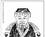 扈氏名人：两朝翰墨垂千古 一代文宗耀祖荣——记远祖、翰林大学士扈蒙