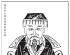 扈氏名人：两朝翰墨垂千古 一代文宗耀祖荣——记远祖、翰林大学士扈蒙