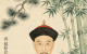 先贤流芳｜清官临淄扈标：扈氏一脉永不褪色的清廉丰碑